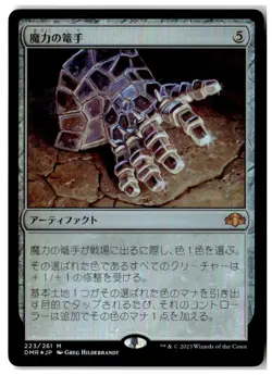 MTG Foil Gauntlet of Power - Dominaria Remastered Lightly Played Japanese - Image 1