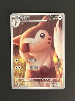 2025 Near Mint Pokemon Furret 110/100 AR SV9 Battle Partners Korean - Image 1