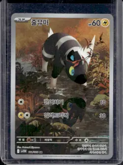 2025 Pokemon White Flare KR Blitzle Art Rare #111/086 - Image 1