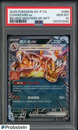 2025 Pokemon SV-P CS Beijing Masters SP Gift #089 Charizard ex PSA 10 GEM MINT - Image 1