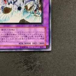 Cyber End Dragon CRV-JP036 Ultimate Rare YuGiOh 1910 - Image 5