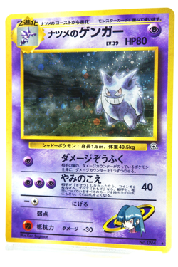 Pokemon Card Sabrina’s Gengar Lv.39 Holo Japanese Old Back Gym Heroes Vintage - Image 2