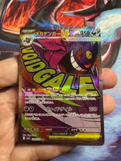 Mega Gengar ex 230/193 MEGA Dream ex NM Japanese Pokemon Card TCG - Image 1