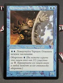 MTG RUSSIAN Voidmage Prodigy- DAMAGED -Time Spiral Timeshifted Magic Card #034 - Image 1