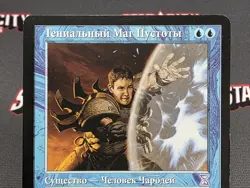 MTG RUSSIAN Voidmage Prodigy- DAMAGED -Time Spiral Timeshifted Magic Card #034 - Image 3