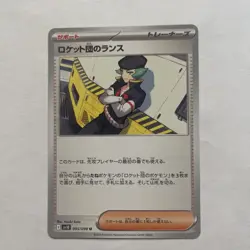 Team Rocket's Proton U 095/098 Glory of Team Rocket Pokemon Card Japanese - Image 1