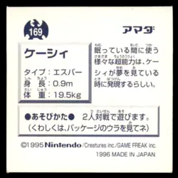 1996 Pokemon Amada Hyper Sticker Abra Japanese #169 Prism - Image 2