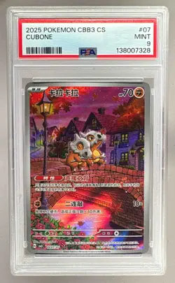 138007328 Cubone 2025 Simplified Chinese Pokemon Gem Vol.3 #0407/07 PSA 9 - Image 1