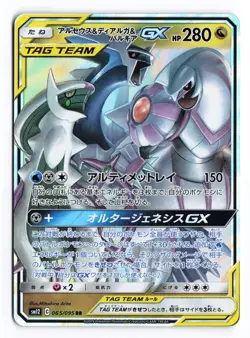 Arceus & Dialga & Palkia GX 065/095 Alter Genesis Japanese Pokemon TCG LP ① - Image 2
