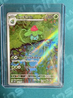 Ivysaur 167/165 Near Mint Art Rare 151 Japanese Pokemon Card - Image 1