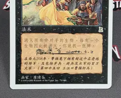 MTG CHINESE-T Overwhelming Forces- Signed -Portal Three Kingdoms Magic Card #079 - Image 4