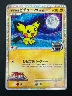 [NM] Spiky Eared Pichu M Pokemon Card Japanese 009/022 2009 Promo 2M13 - Image 2