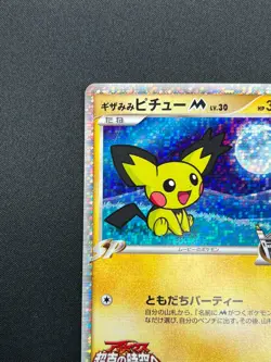 [NM] Spiky Eared Pichu M Pokemon Card Japanese 009/022 2009 Promo 2M13 - Image 4