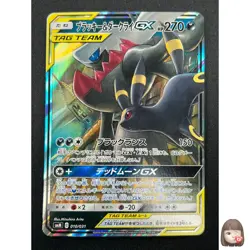 [NM] Umbreon & Darkrai GX Pokemon Card Japanese 010/031 Holo TAG TEAM 2M7 - Image 1