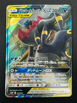 [NM] Umbreon & Darkrai GX Pokemon Card Japanese 010/031 Holo TAG TEAM 2M7 - Image 2