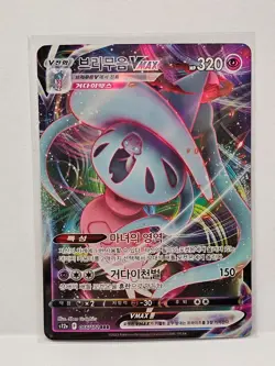 Hatterene VMAX RRR 066/172 S12a VSTAR Universe - Pokemon Card Korean - Image 1