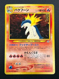 [NM] Typhlosion Pokemon card Japanese No 157 Lv.57 Neo Genesis 1999 Holo 2M1 - Image 2