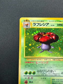 [NM] Vileplume Pokemon Card Japanese No.045 Jungle Set Rare Holo 1999 2M2 - Image 4