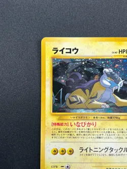 [NM] Raikou Pokemon Card Japanese 243 Neo Revelation Vintage Holo 2M4 - Image 4