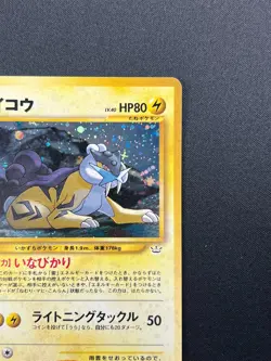 [NM] Raikou Pokemon Card Japanese 243 Neo Revelation Vintage Holo 2M4 - Image 5