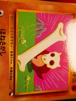 LP/MP JAPANESE Pokemon CUBONE Card COROCORO Glossy Comic Pokeball #104 PROMO#1 - Image 2