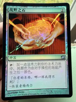 Fellwar Stone - MTG - 1x LP Foil Simplified Chinese Ninth Edition 9ED - Image 1