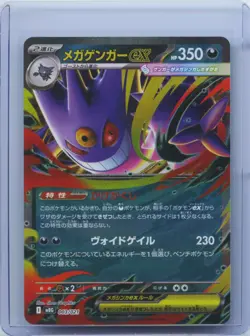 2025 Pokemon Mbg mega Starter Set Mega Gengar EX Mega Gengar EX 003/021 NM - Image 1