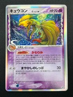 [NM] Ninetales Delta Pokemon Japanese 030/068 Dragon Frontiers Holo 1st Ed 2M16 - Image 2