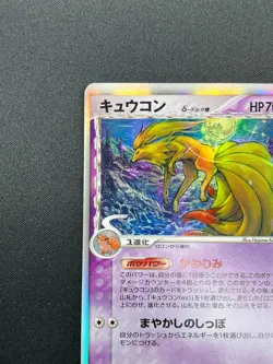 [NM] Ninetales Delta Pokemon Japanese 030/068 Dragon Frontiers Holo 1st Ed 2M16 - Image 4