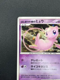 [NM] Tree of Beginning's Mew Pokemon Japanese 10th Anniversary Promo 2M19 - Image 4