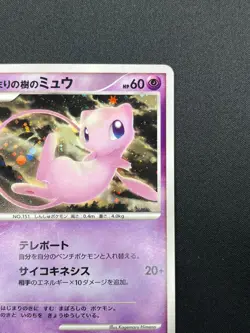 [NM] Tree of Beginning's Mew Pokemon Japanese 10th Anniversary Promo 2M19 - Image 5