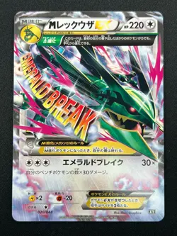 [NM] M Rayquaza EX Pokemon Card Japanese 020/048 Extra Regulation Box 2M17 - Image 2