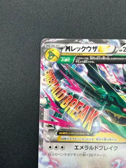 [NM] M Rayquaza EX Pokemon Card Japanese 020/048 Extra Regulation Box 2M17 - Image 4