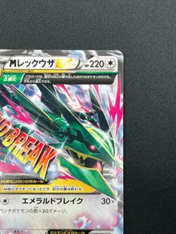 [NM] M Rayquaza EX Pokemon Card Japanese 020/048 Extra Regulation Box 2M17 - Image 5