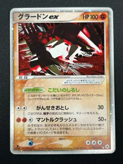 [NM] Groudon ex Pokemon Card Japanese 056/083 Holo Undone Seal 1st Edition 2M18 - Image 2