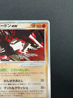 [NM] Groudon ex Pokemon Card Japanese 056/083 Holo Undone Seal 1st Edition 2M18 - Image 5