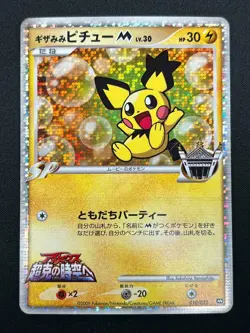 [NM] Spiky Eared Pichu Pokemon Japanese 010/022 Holo Arceus Movie PROMO 2M12 - Image 2