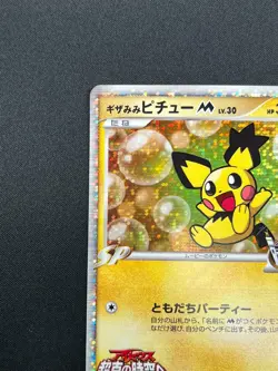 [NM] Spiky Eared Pichu Pokemon Japanese 010/022 Holo Arceus Movie PROMO 2M12 - Image 4