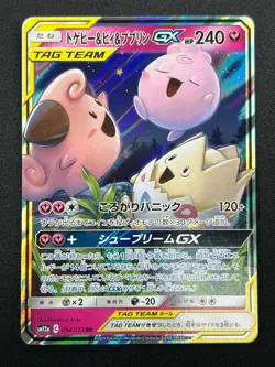 [NM] Togepi Cleffa Igglybuff GX Pokemon Japanese 094/173 SM12a Tag Team 2M9 - Image 2