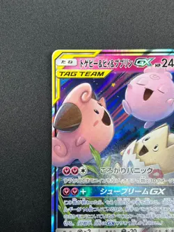 [NM] Togepi Cleffa Igglybuff GX Pokemon Japanese 094/173 SM12a Tag Team 2M9 - Image 4