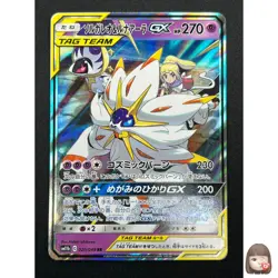 [NM] Solgaleo & Lunala GX Pokemon Japanese 020/049 sm11b Dream League 2M10 - Image 1