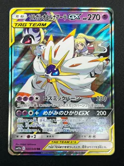 [NM] Solgaleo & Lunala GX Pokemon Japanese 020/049 sm11b Dream League 2M10 - Image 2