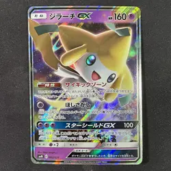 2019 Pokemon Tag Team GX Starter Sets smM #002/031 Jirachi GX JAPANESE - Image 1