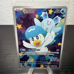 Pokemon S-Chinese Quaxly 05 09/09 - Full Art Exclusive - CBB1C Gem Pack Horizon - Image 1