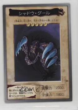 Shadow Ghoul Japanese YuGiOh Bandai OCG: 2nd Generation #64 1998 - Image 1