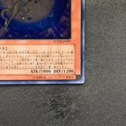 Crystal Beast Sapphire Pegasus FOTB-JP007 Ultimate Rare YuGiOh 1480 - Image 5