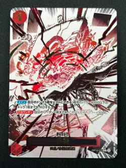 [NM] Divine Departure ONE PIECE Japanese OP10-019 Alt Art R Royal Blood 2M30 - Image 2