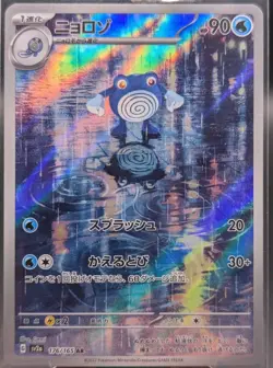 Poliwhirl AR 176/165 151 Scarlet&violet sv2a Pokemon Card Japanese [Near Mint] - Image 1