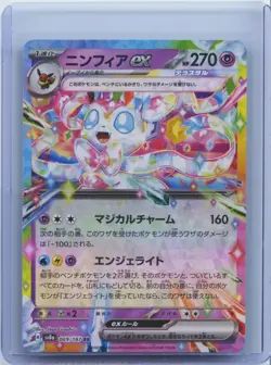 2024 Pokemon TCG Sylveon ex 069/187 Sv8a Terastal Fest Ex Holo Japanese NM - Image 1