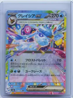 2024 Pokemon Glaceon ex 041/187 Terastal Festival SV8a Japanese Holo NM - Image 1
